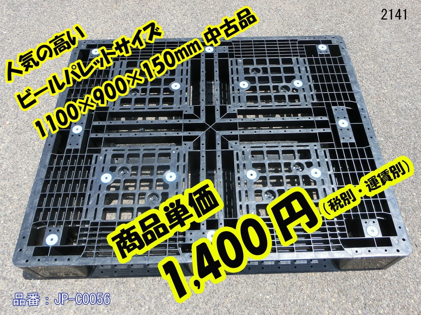 樹脂パレット