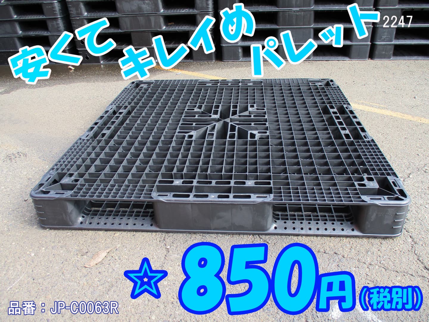 樹脂パレット