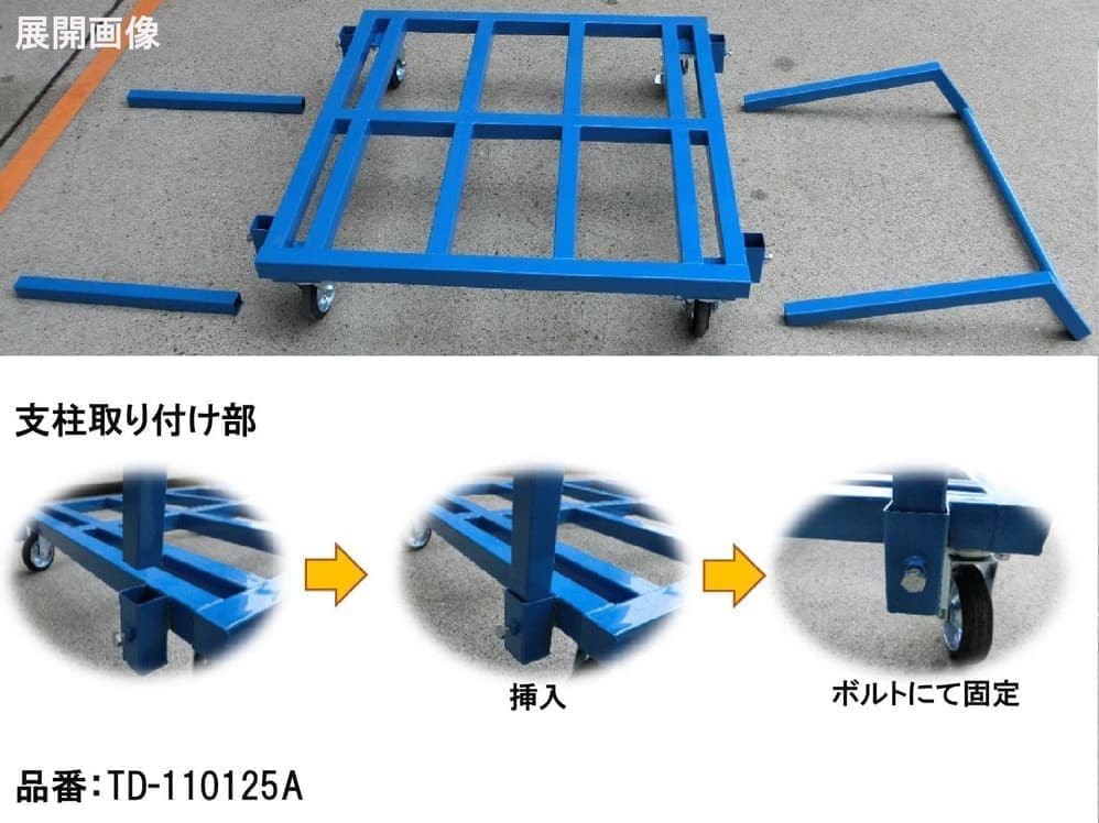 キャリアバンク　スチールフレーム台車