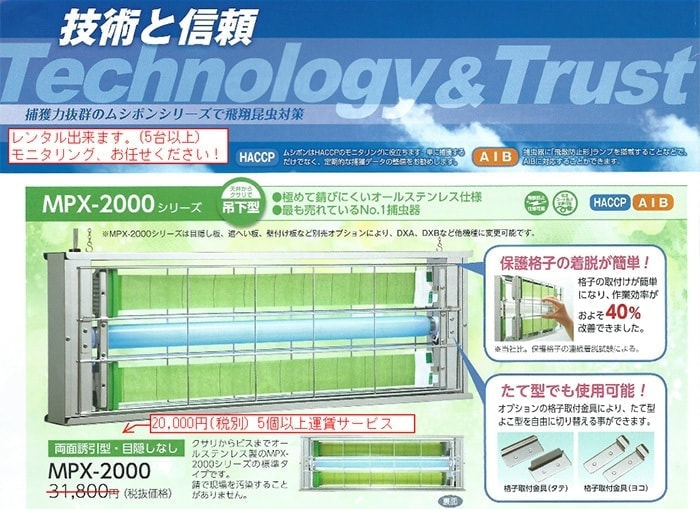 捕虫器
