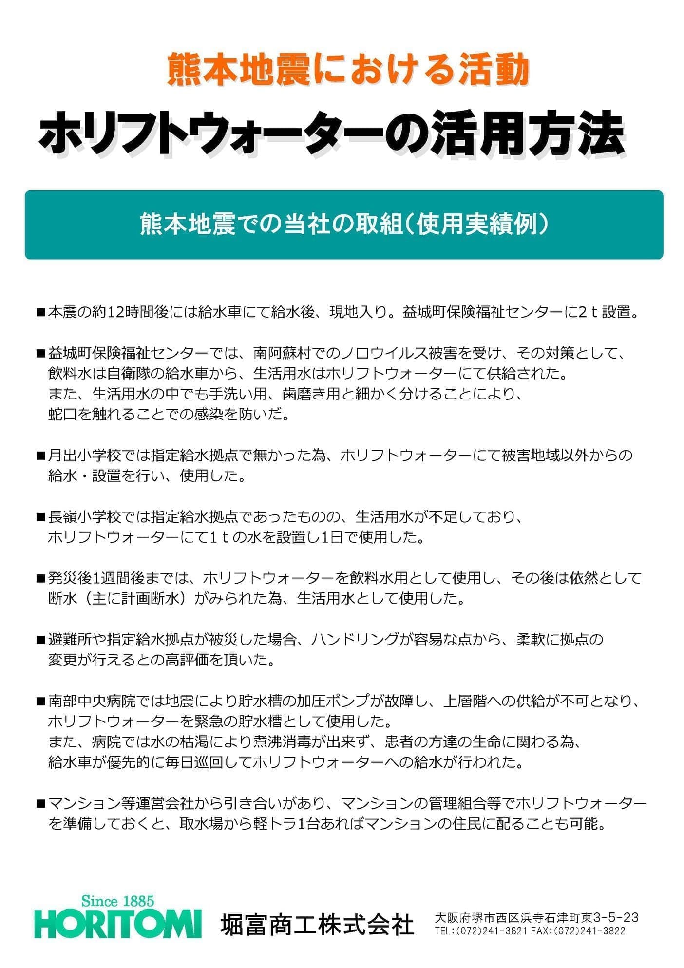 ホリフトウォーターの強み１　軽量で組立て簡単！  軽量で複雑な手順が一切なく、付属のハンマーのみで簡単に組み立てることができます。老若男女問わず誰でも楽に組立て作業ができるので人手が足りない断水現場で力仕事のための人員を給水タンクの組み立てに割く必要がありません。大人2人で組み立てた場合の完成目安時間は約5分です。断水が発生して給水車が到着するまでの間に、無理なく組み立て作業を完了することができます。