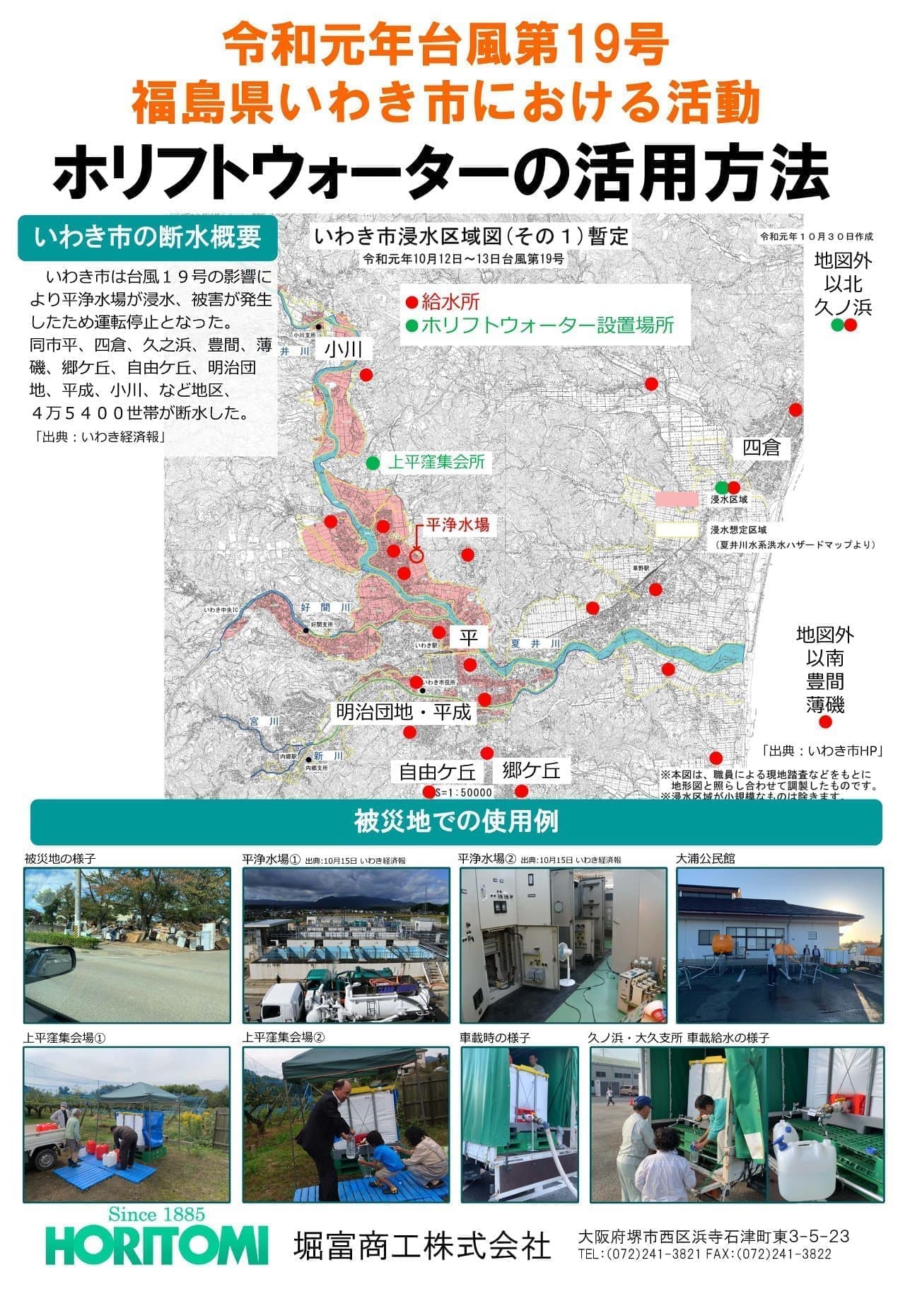  ホリフトウォーターの強み５　様々な用途に使用可能！  給水タンクとしてだけでなく緊急支援物資の効率的な保管用ラックとして、また非常時の入浴用の湯船としてもご使用可能です。避難所での生活がしばらく続く場合、救援物資を適切に配布するために仕分け用の棚があれば便利です。断水が回復した後、給水タンクとして使用したホリフトウォーターの袋やバルブ部分を取り外してそのまま保管棚として使用することができます。