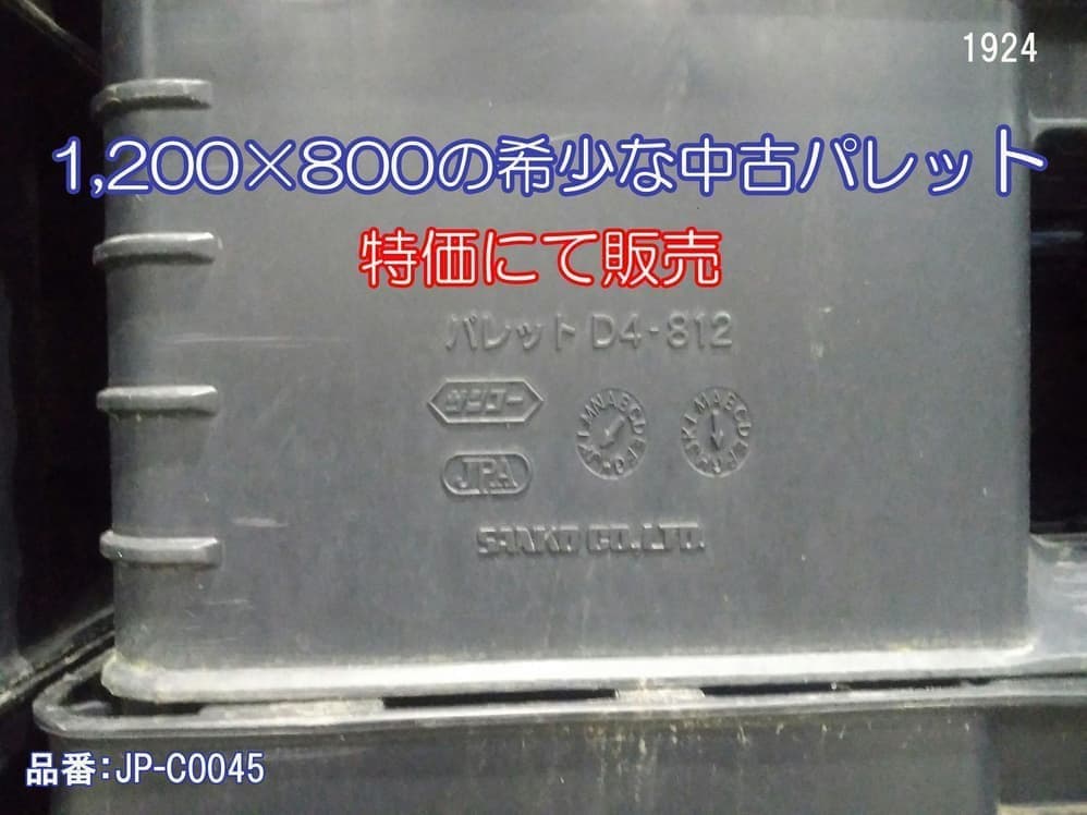 樹脂パレット 中古 安い