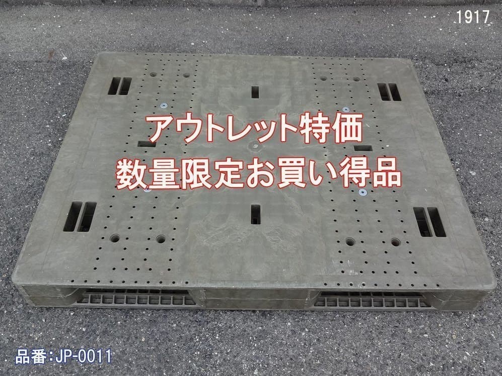 樹脂パレット アウトレット品