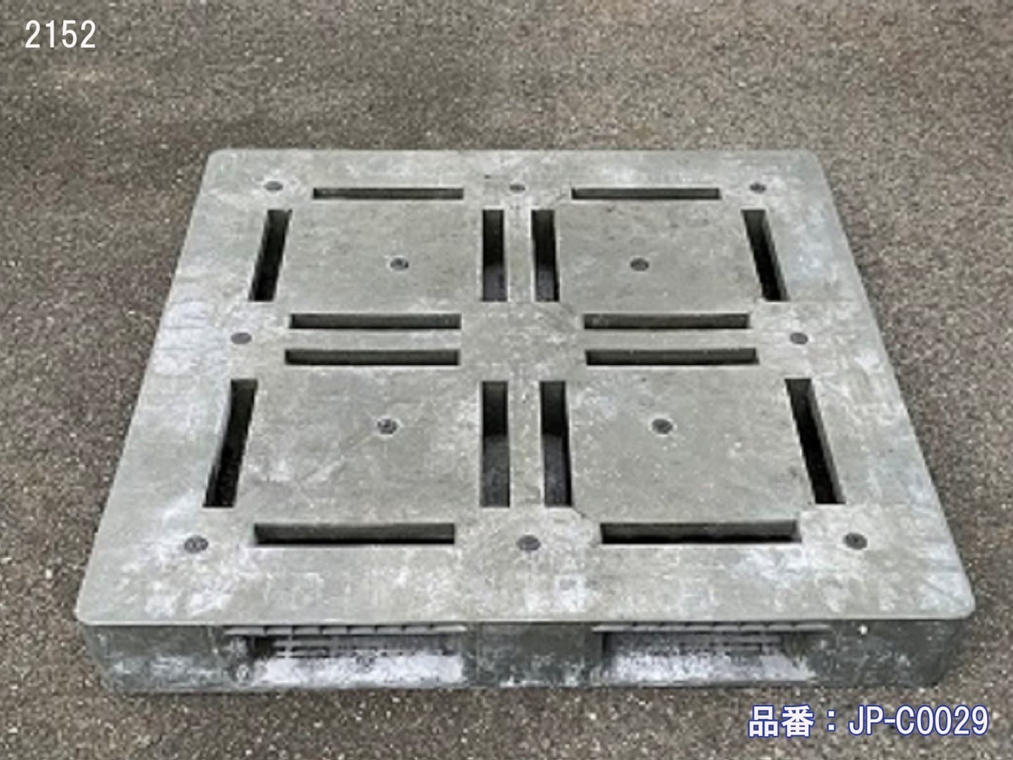 中古樹脂パレット 片面四方差し