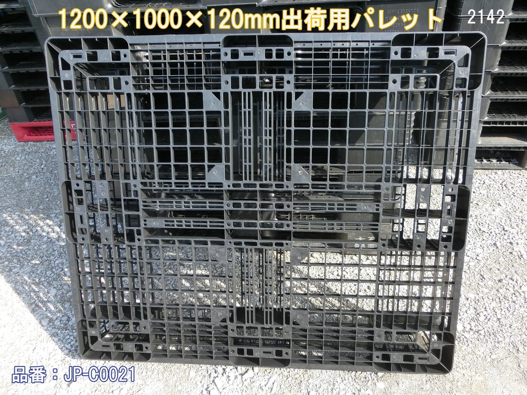 中古樹脂パレット 片面四方差し