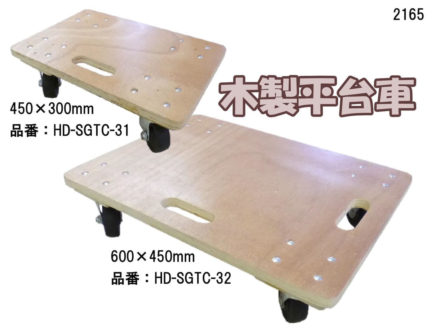木製平台車