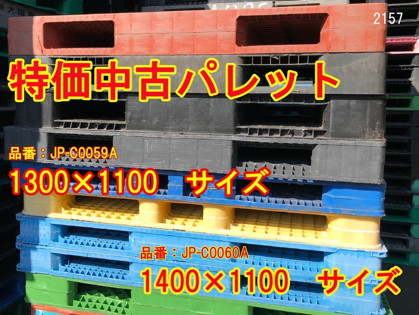 中古樹脂パレット 片面四方差し