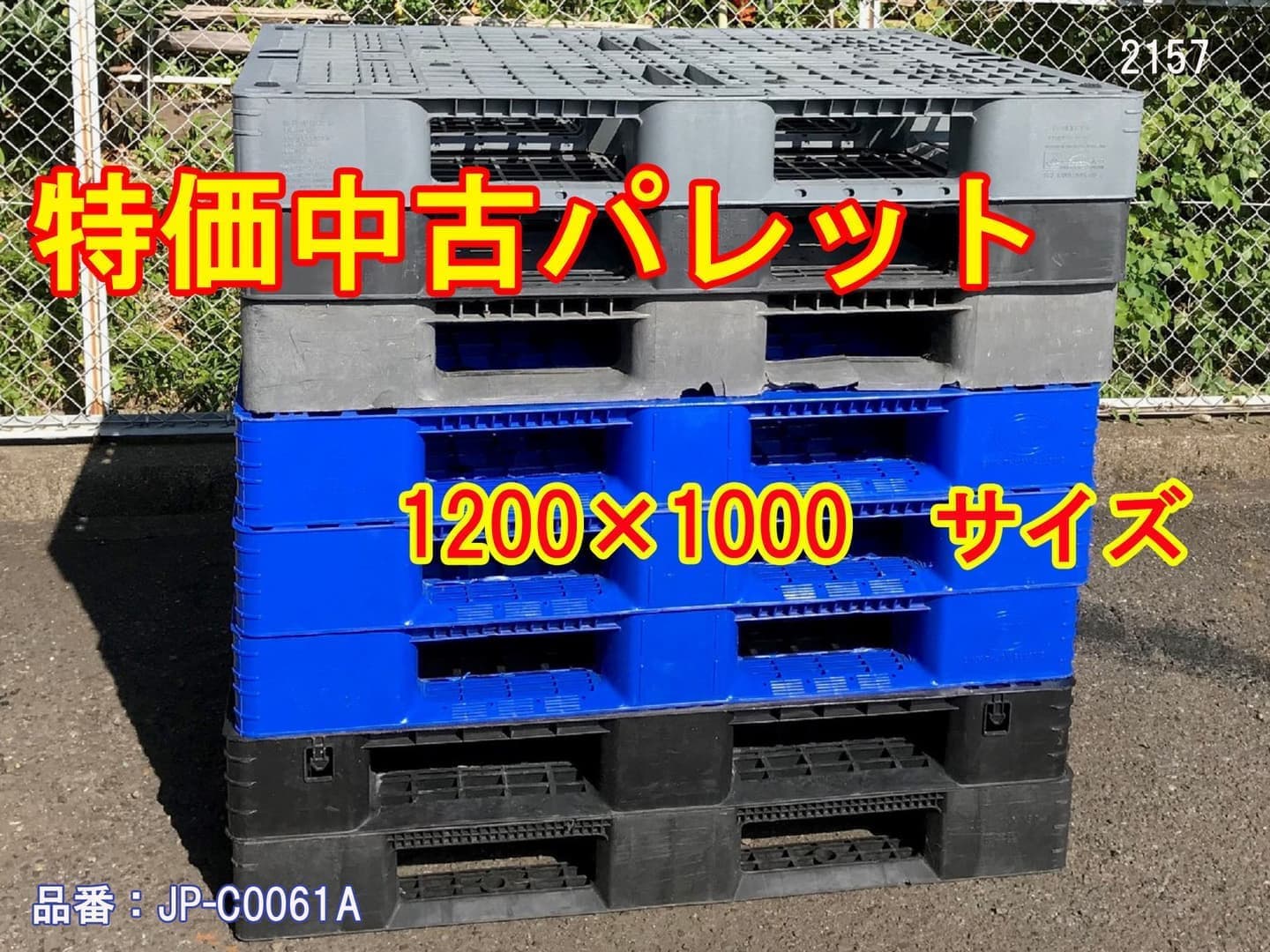 中古プラスチックパレット堺市大阪