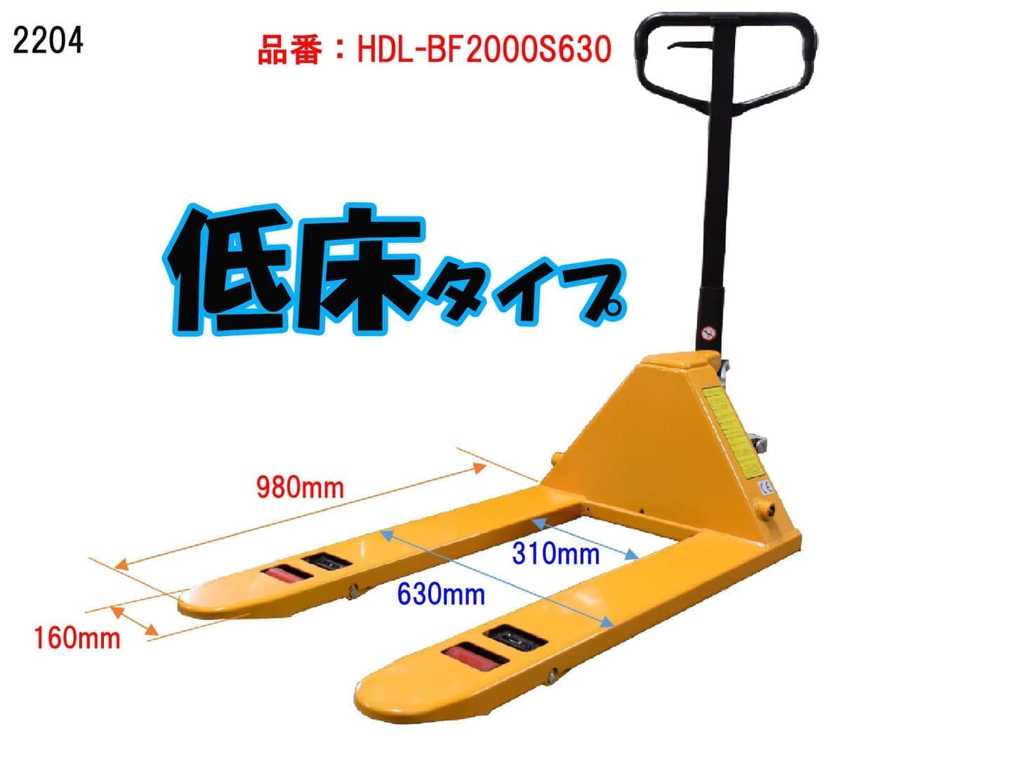 新品ハンドリフト 2t低床タイプ
