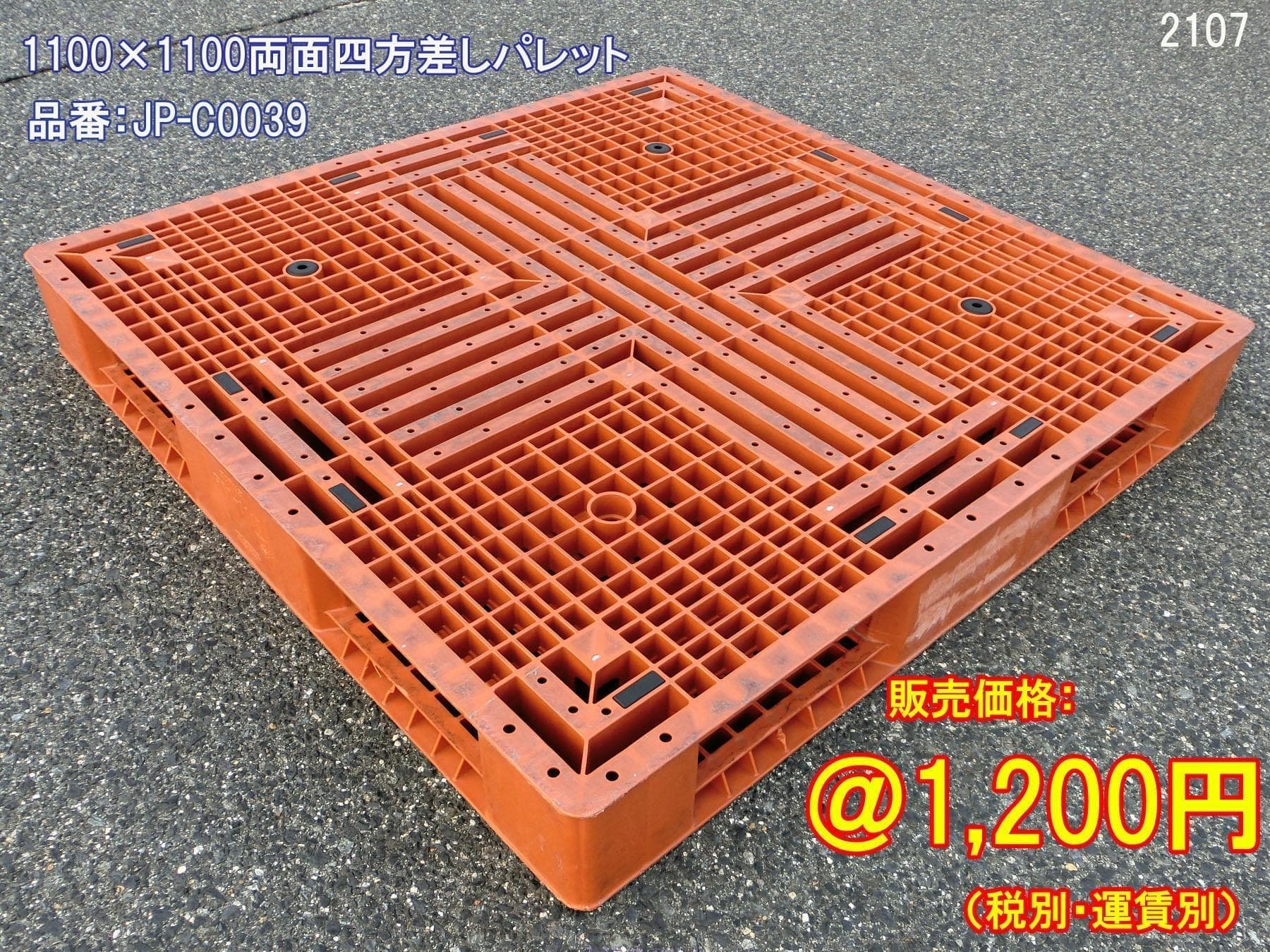 樹脂パレット プラスチックパレット 中古