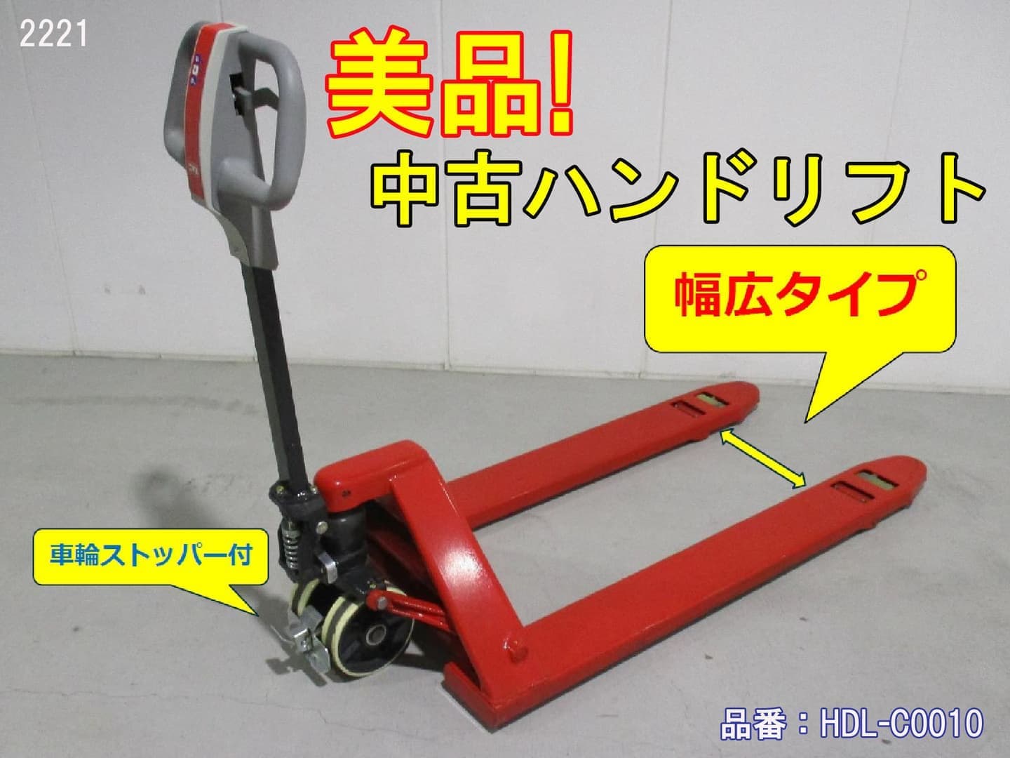 新品ハンドパレットトラック