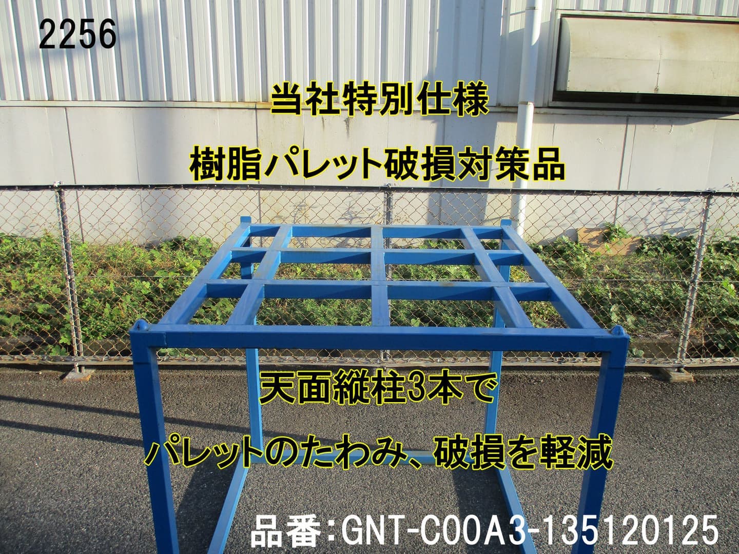 中古 逆ネスティングラックGNT-C0001-135120155