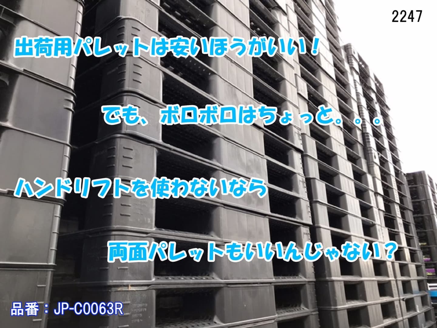 新品プラスチックパレット