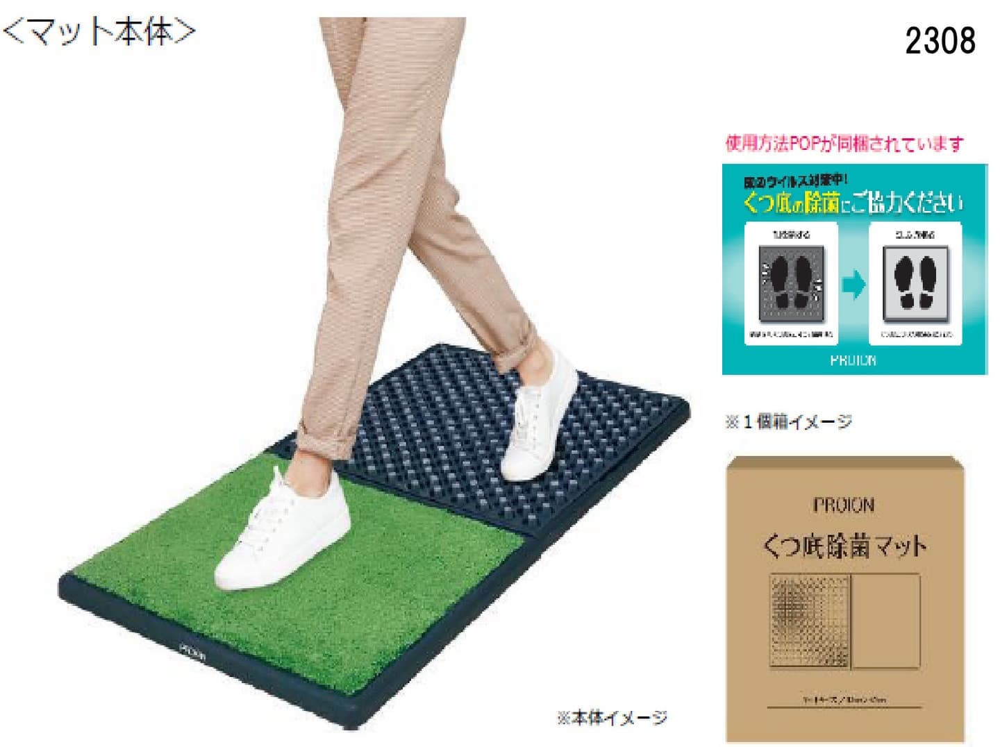 除菌マット