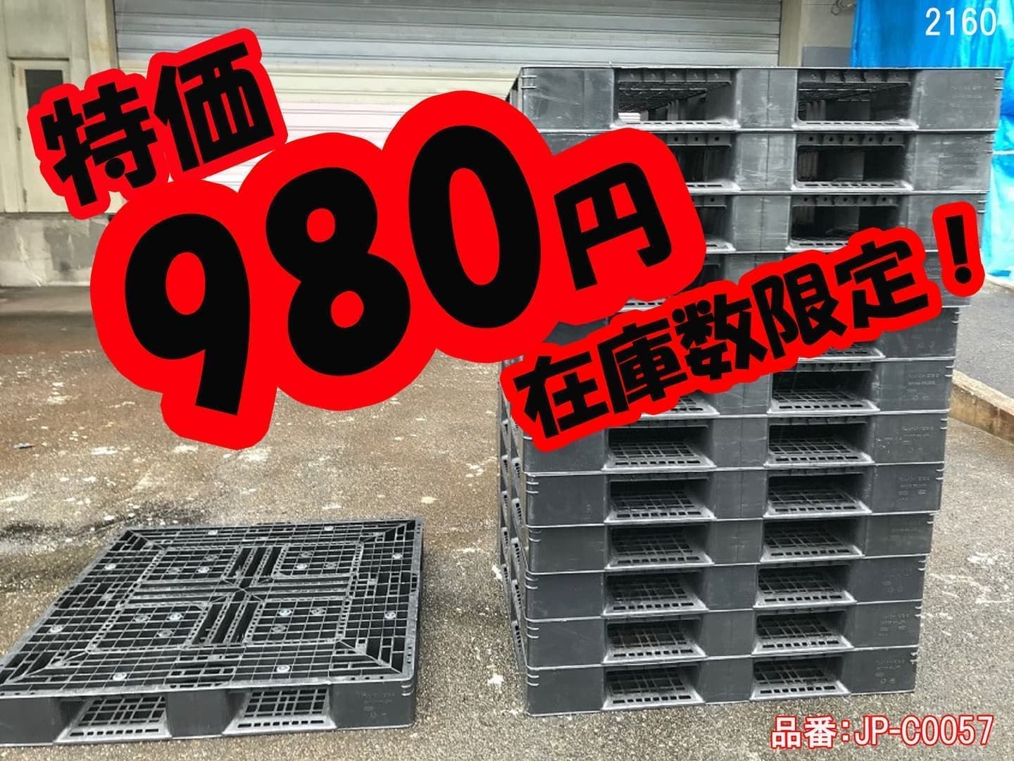 中古樹脂パレット 片面四方差し