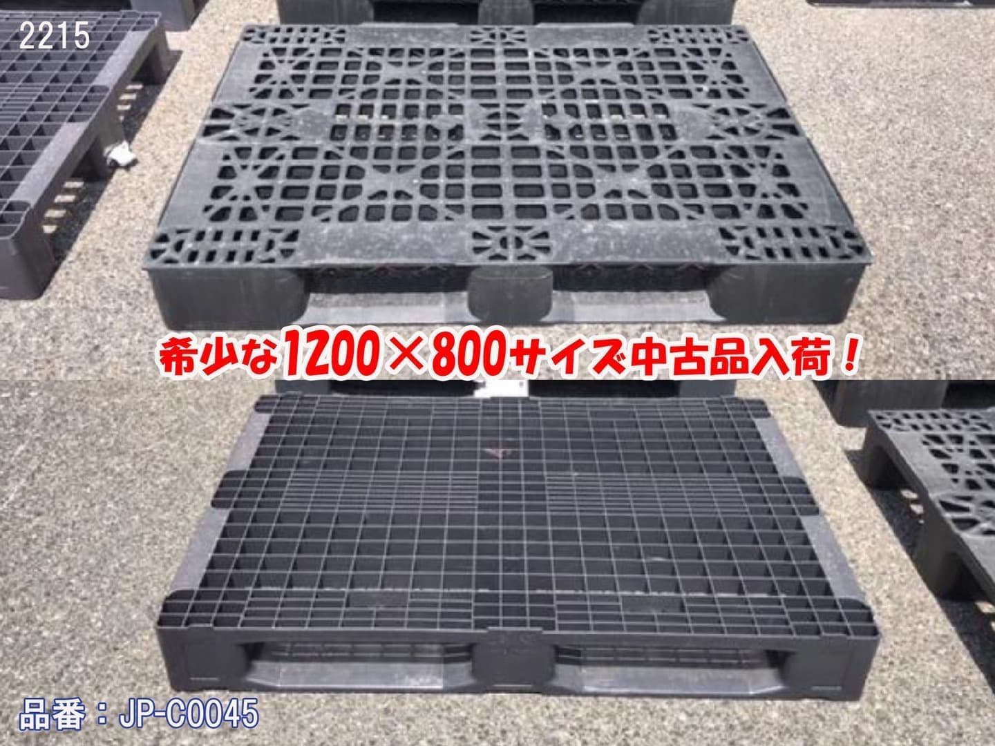 中古樹脂パレット