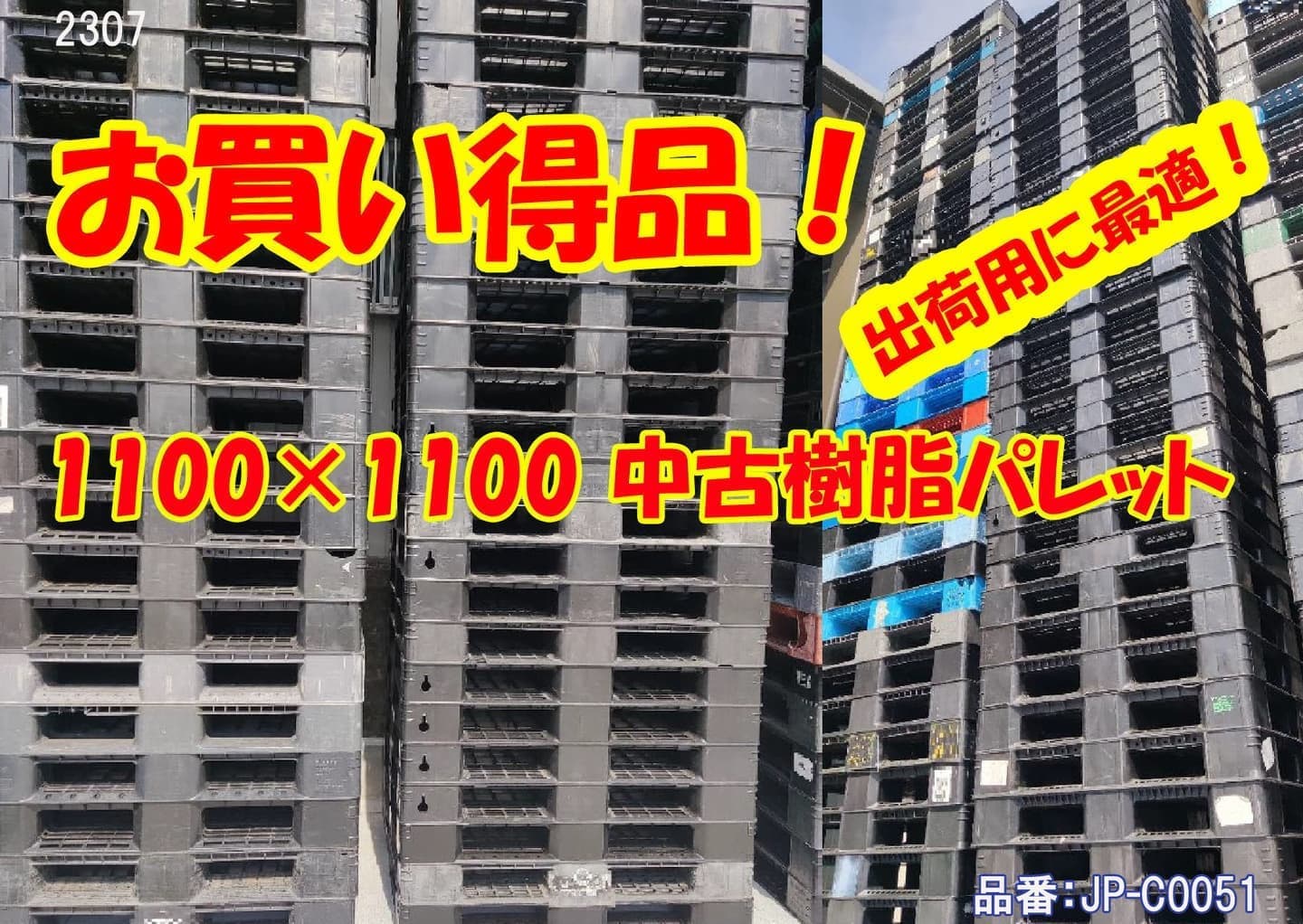 中古樹脂パレット