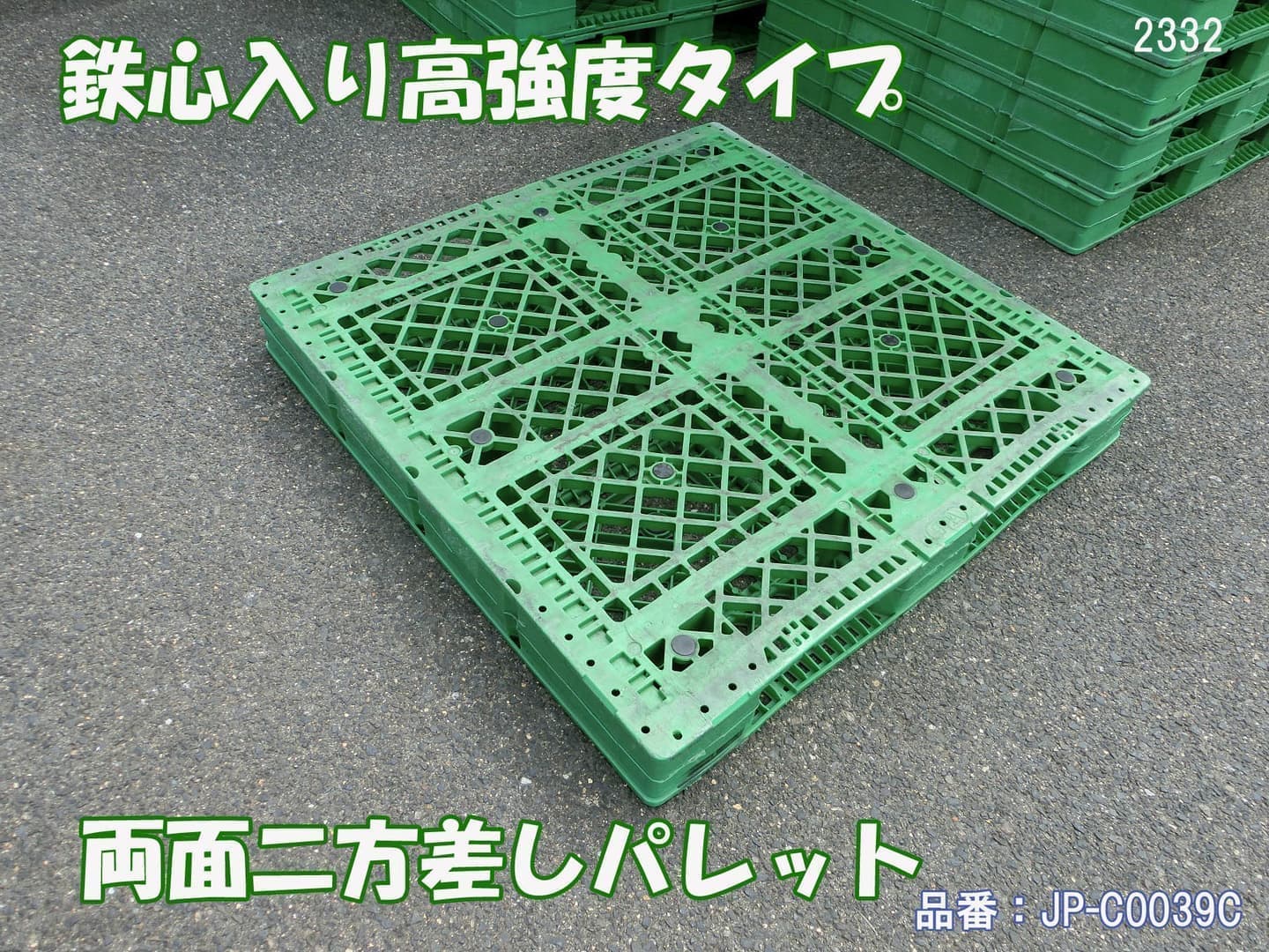 中古プラスチックパレット
