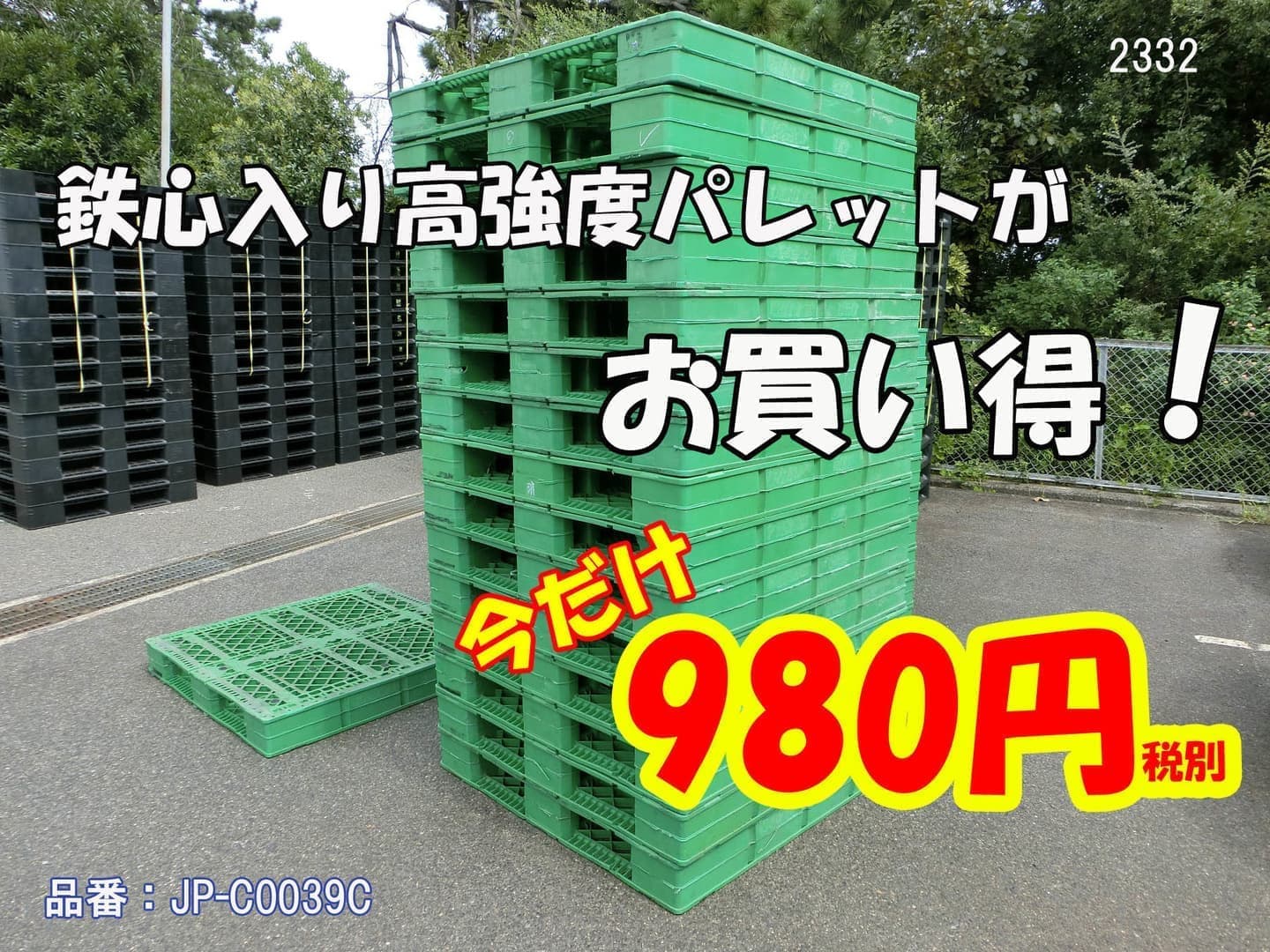 中古プラスチックパレット