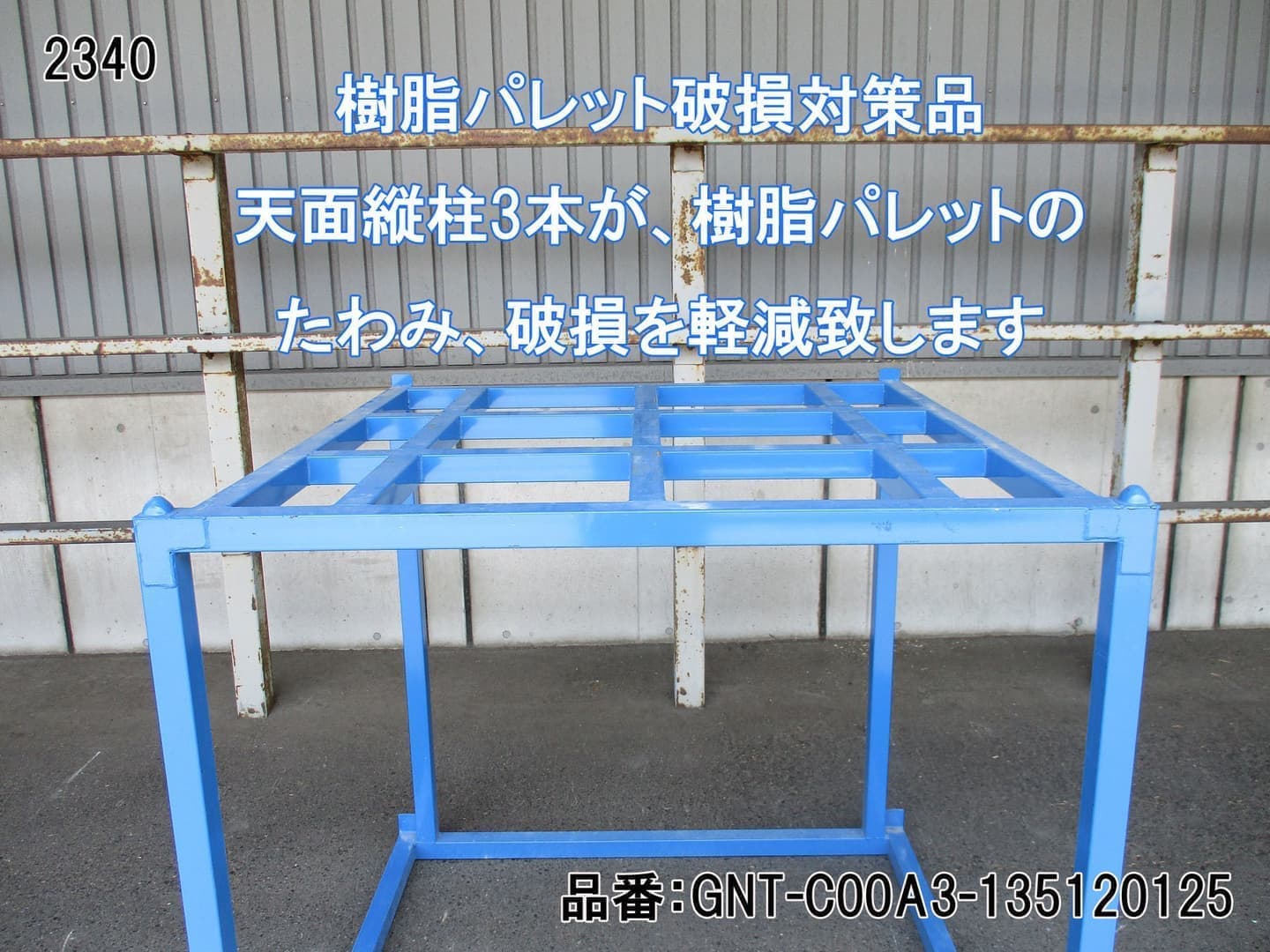 逆ネスティングラック 青色