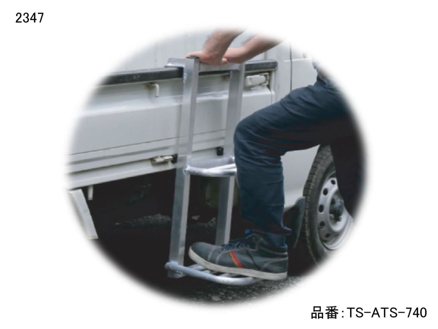 トラック用アルミ簡単はしごトラックステッパー