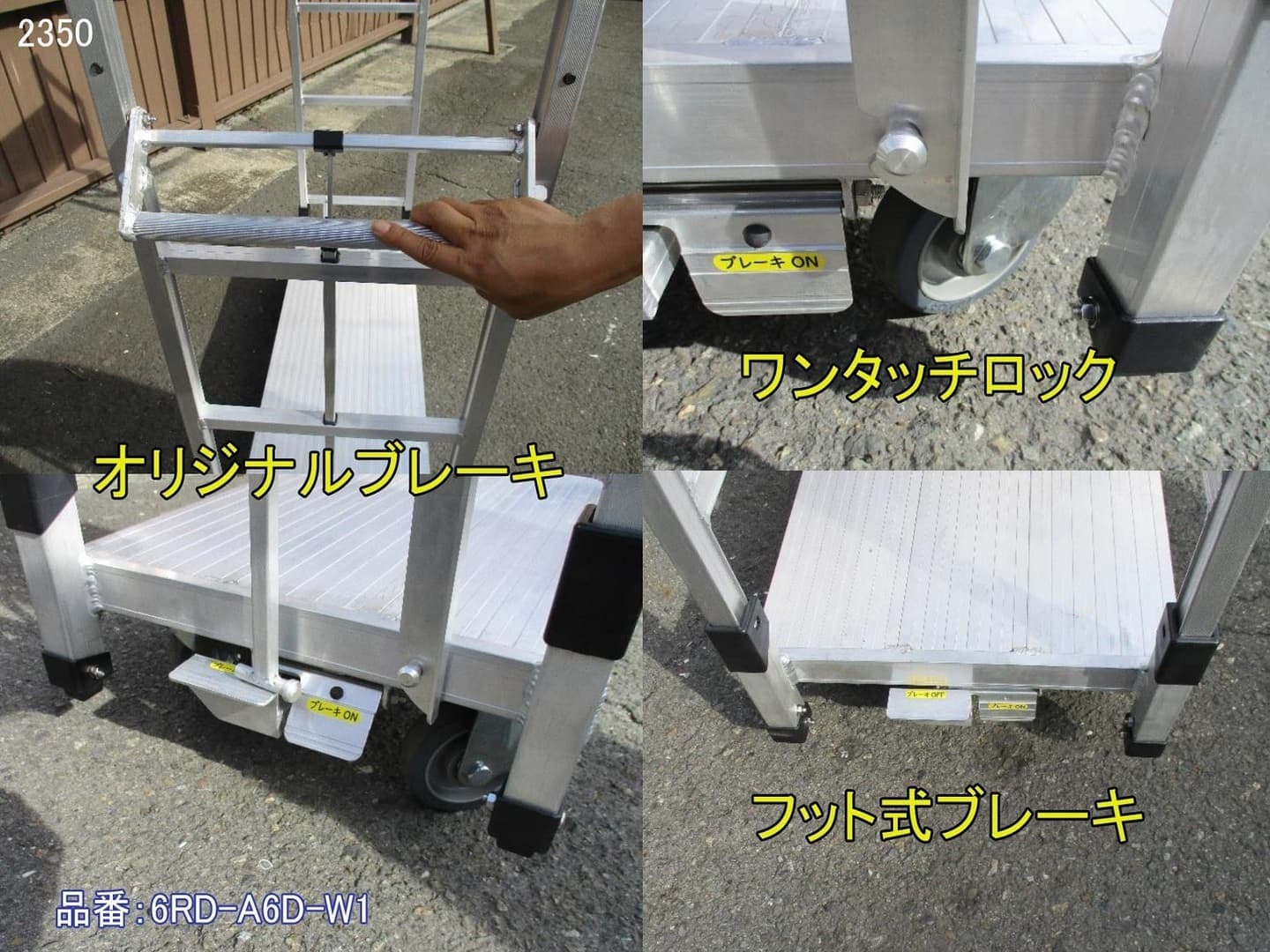 アルミ製六輪台車