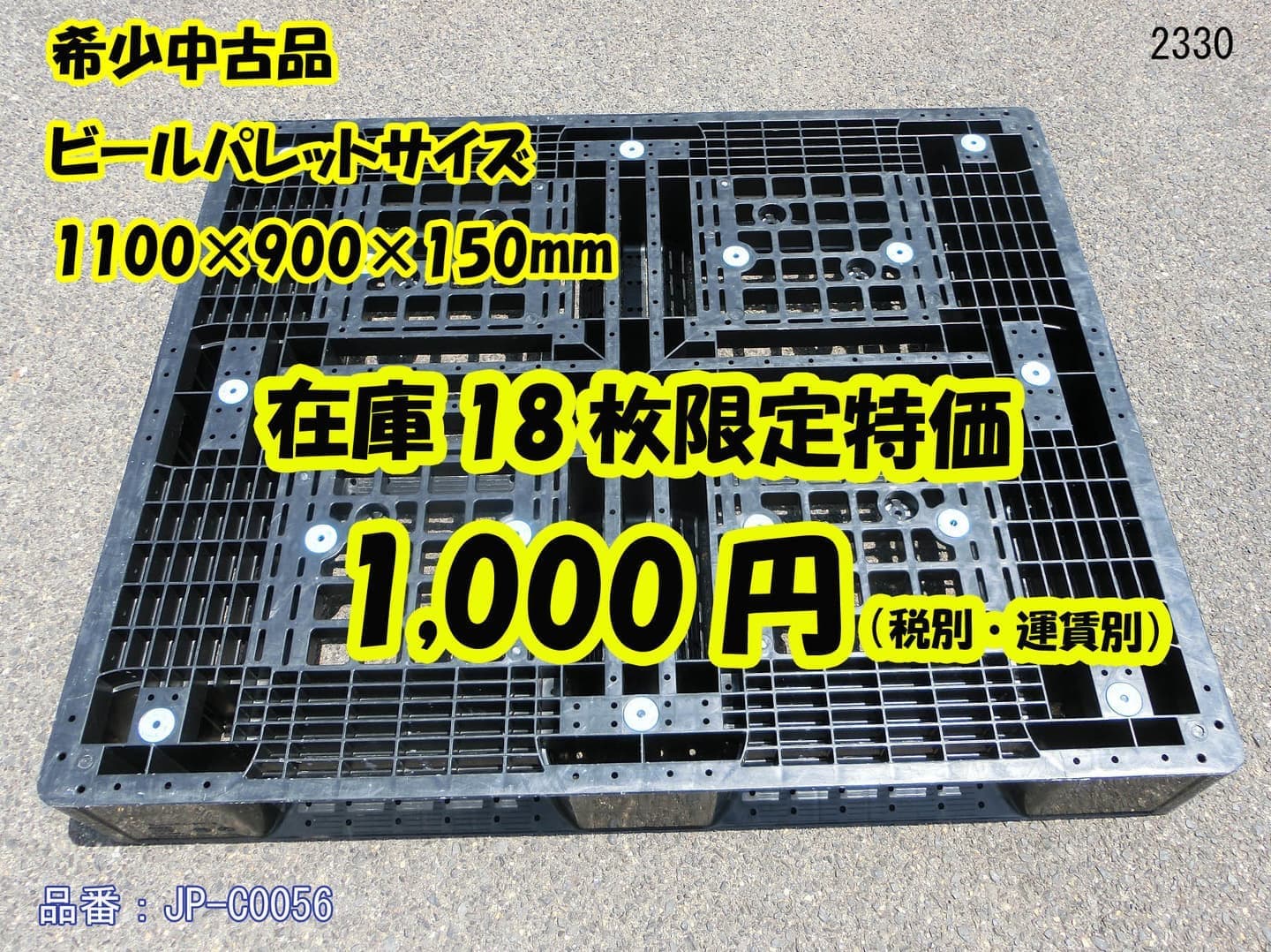 中古樹脂パレット