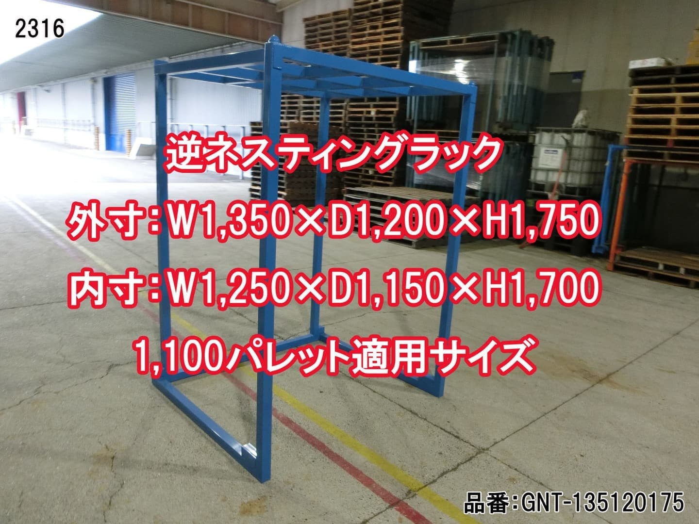 新品逆ネスティングラック 青色