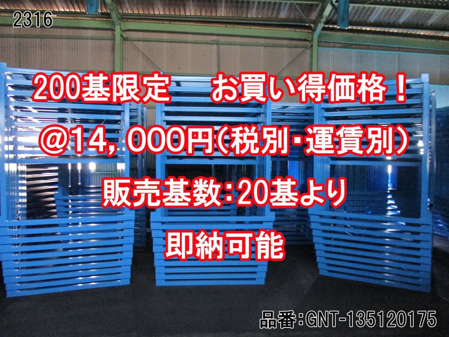 新品逆ネステナー