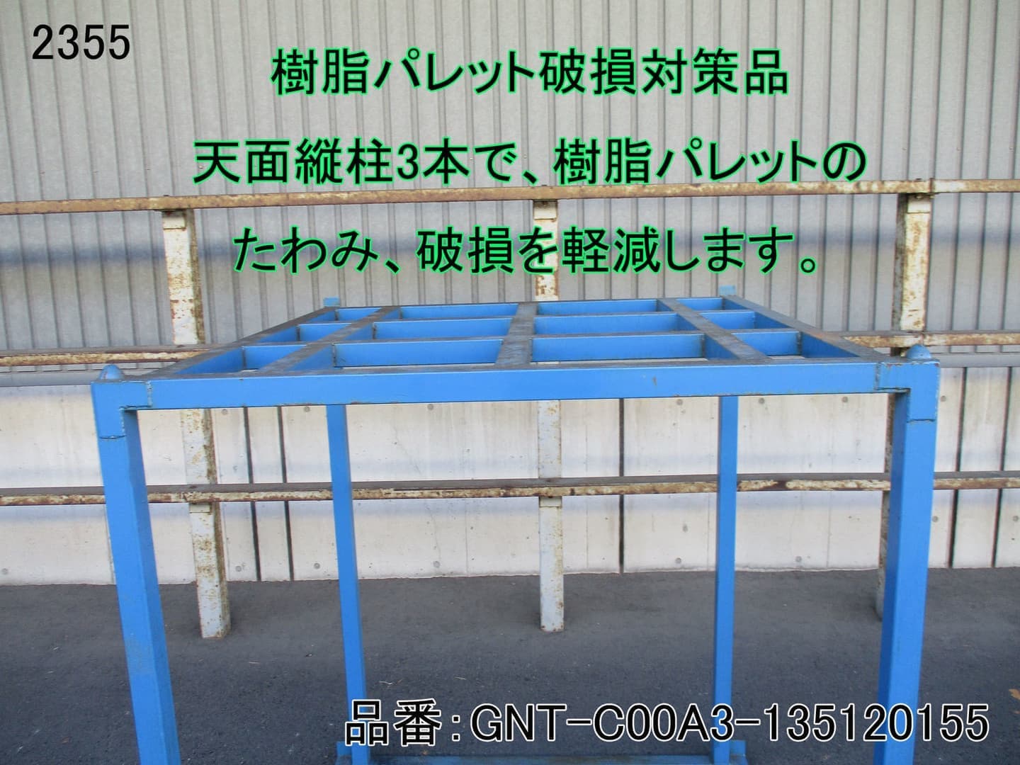 逆ネスティングラック 青色
