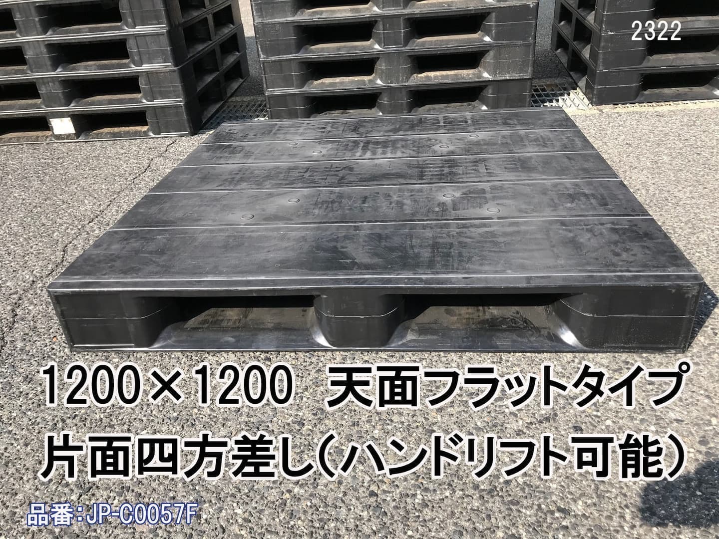 中古プラスチックパレット