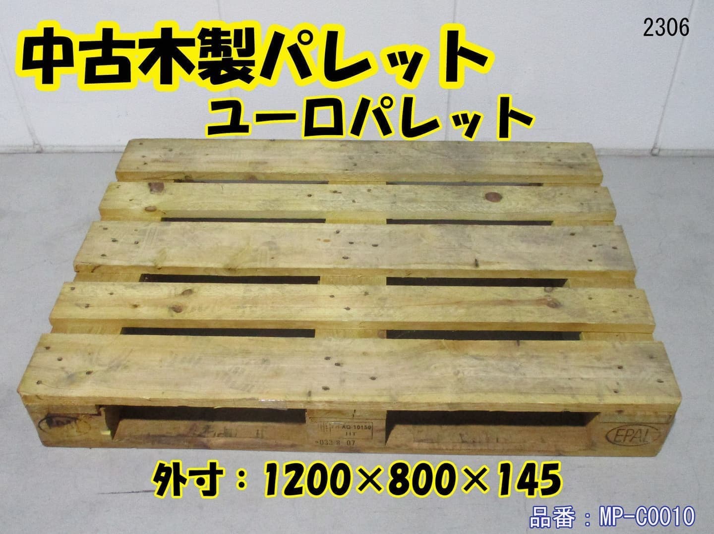 中古木製パレット