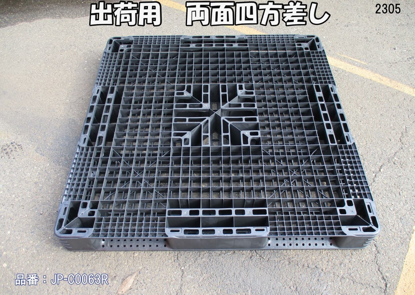 中古樹脂パレット