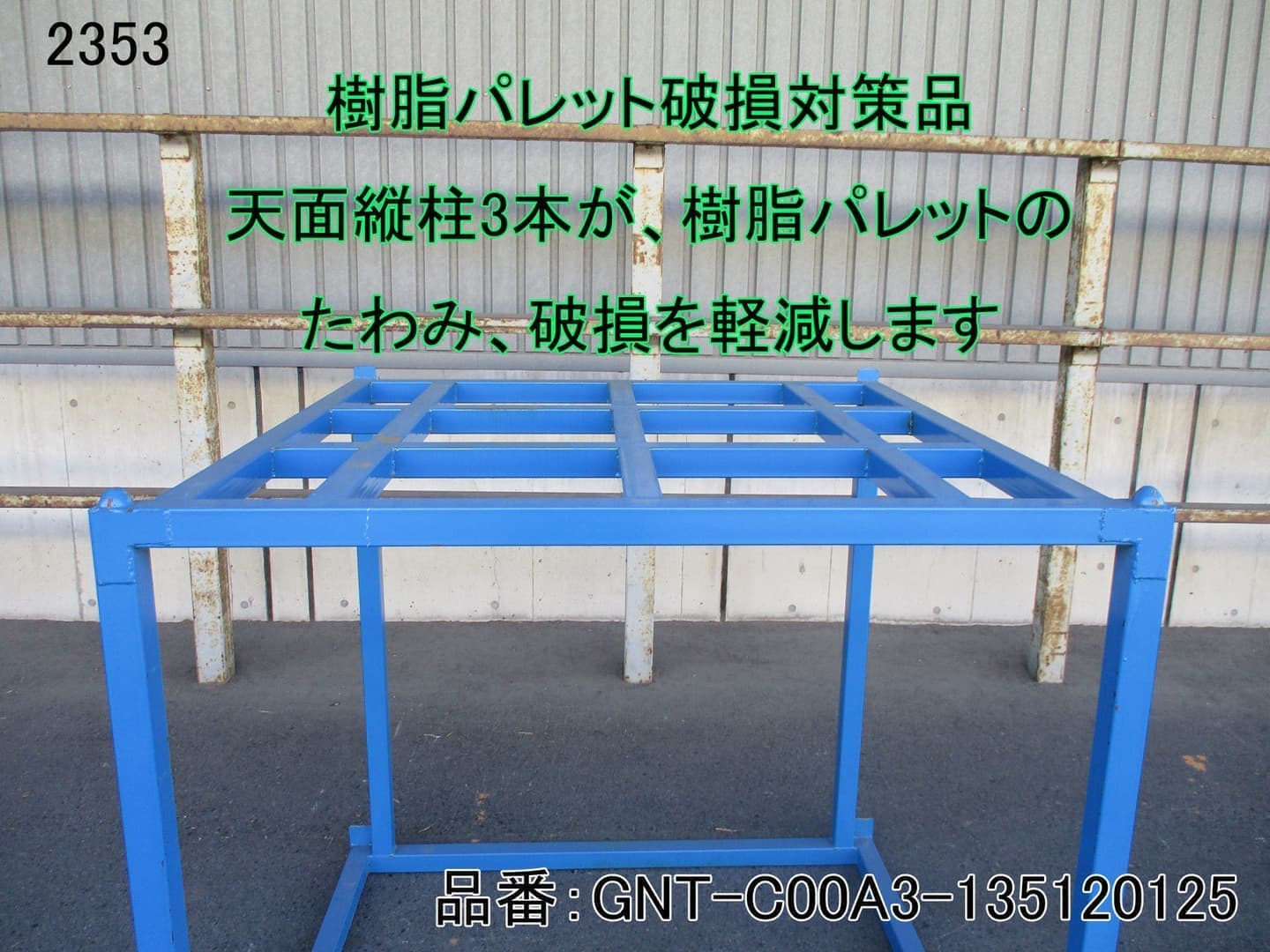 逆ネスティングラック 青色