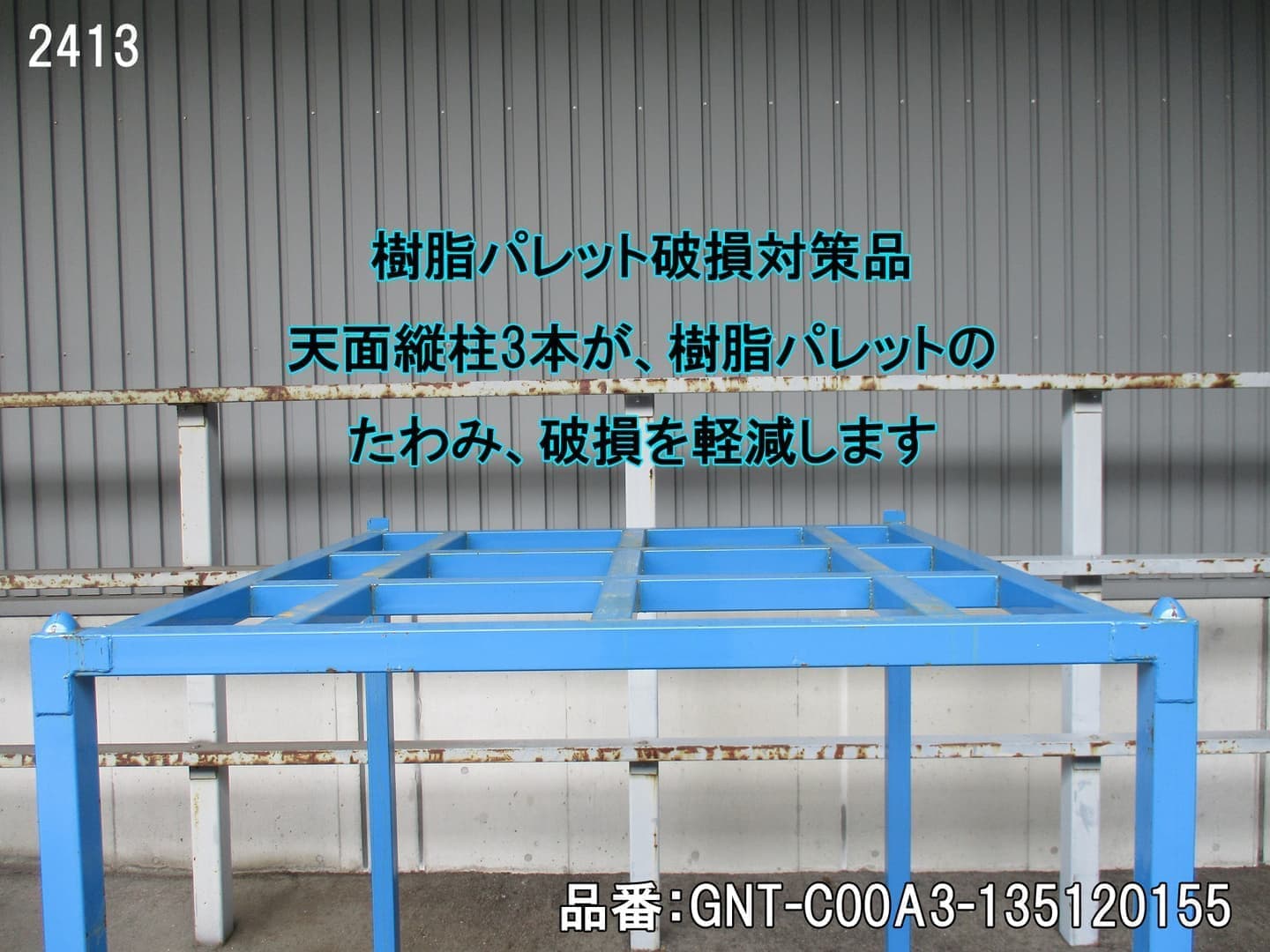 逆ネスティングラック　青色