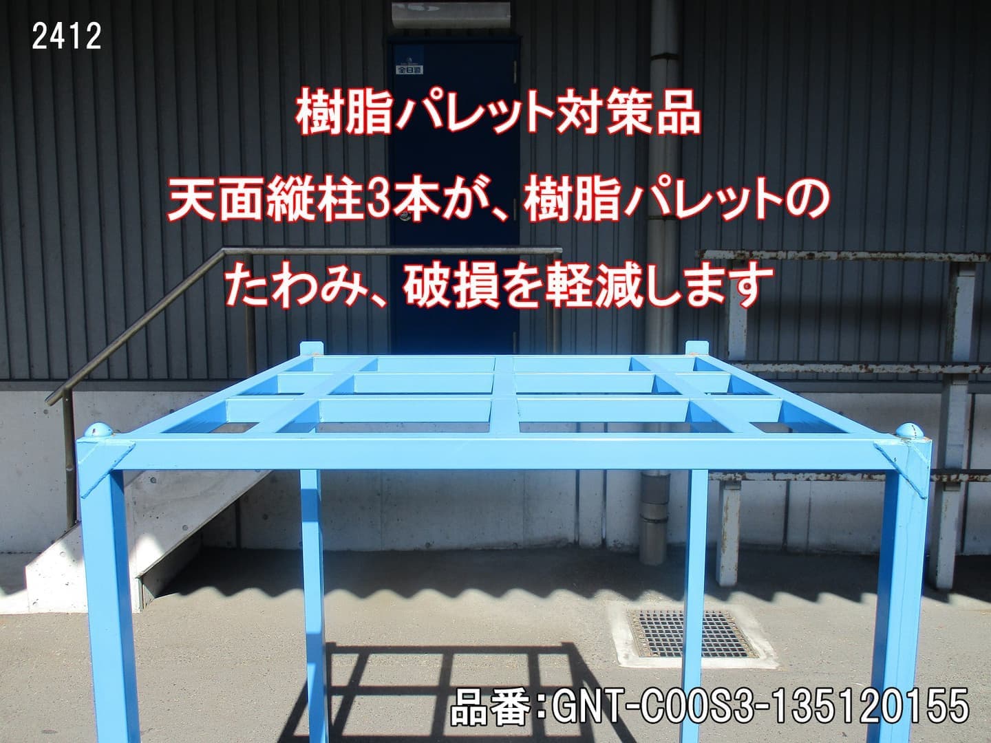 逆ネスティングラック 青色