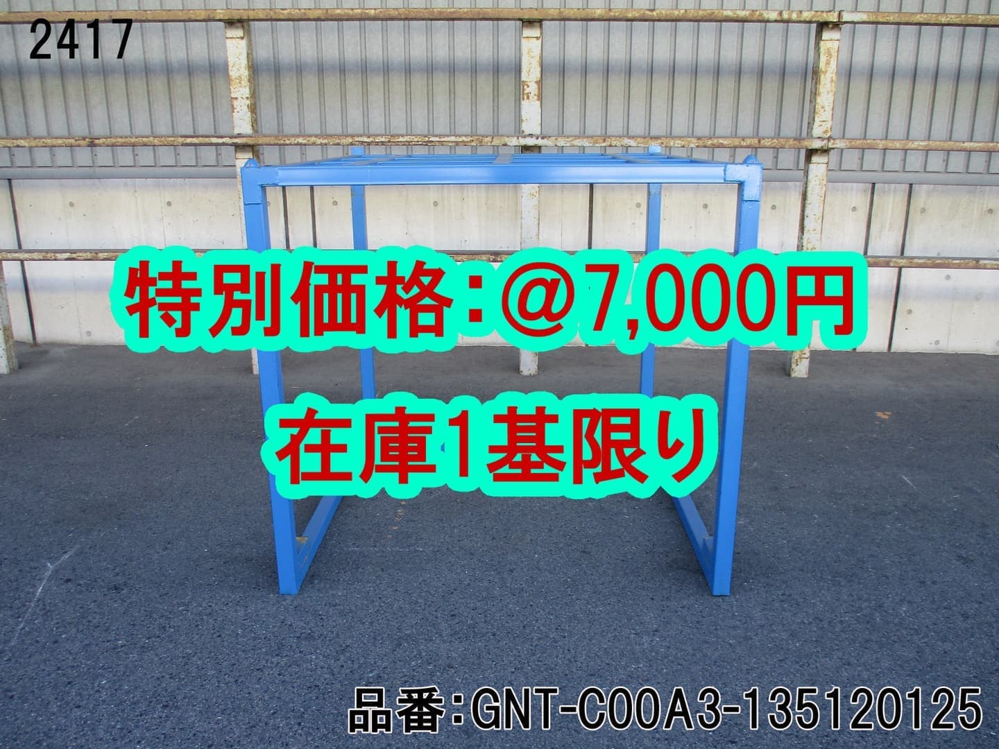 逆ネスティングラック 青色