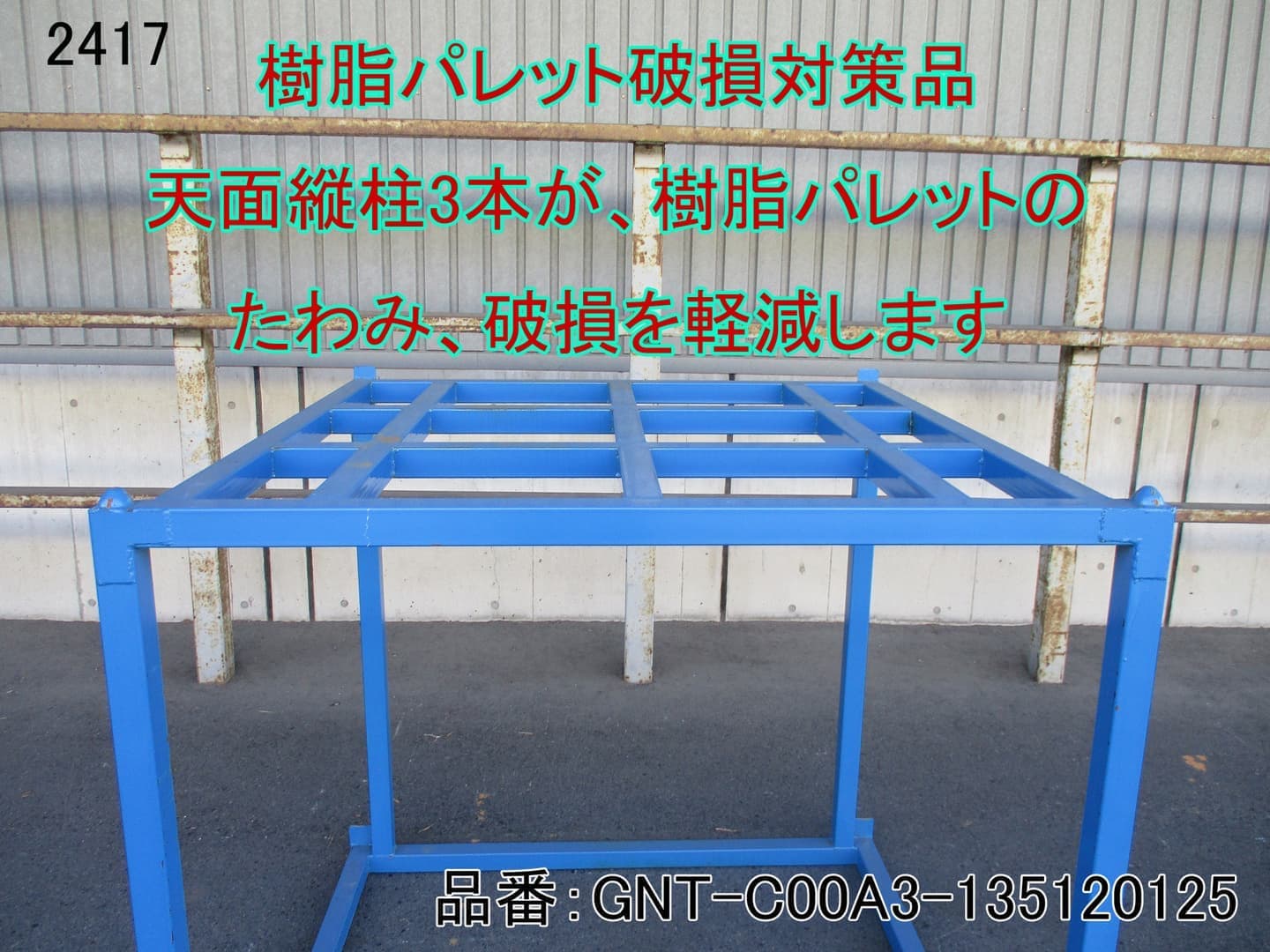 逆ネスティングラック 青色