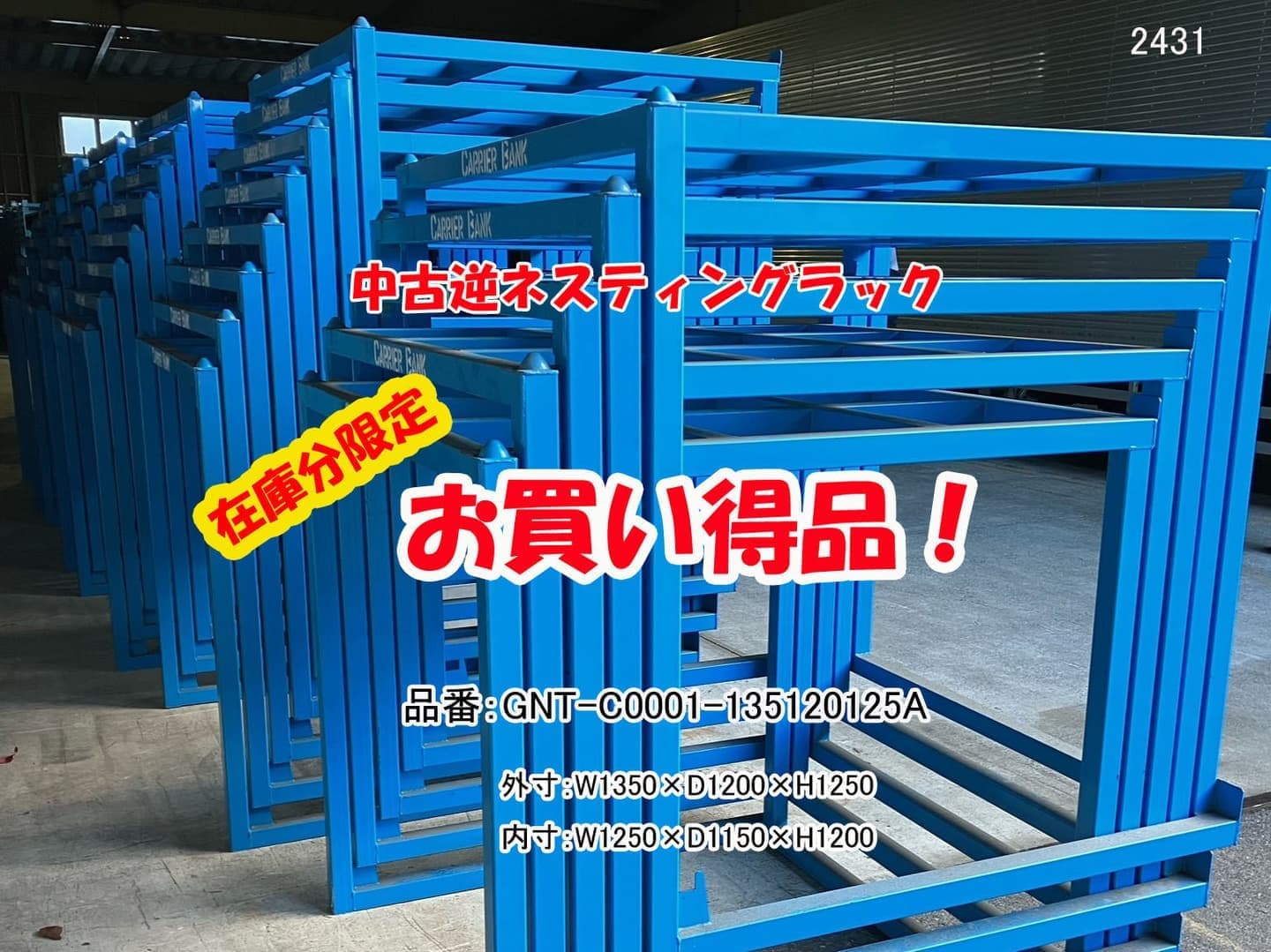 逆ネスティングラック 青色