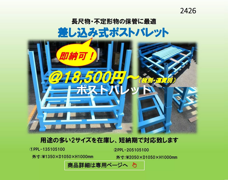 ポストパレット