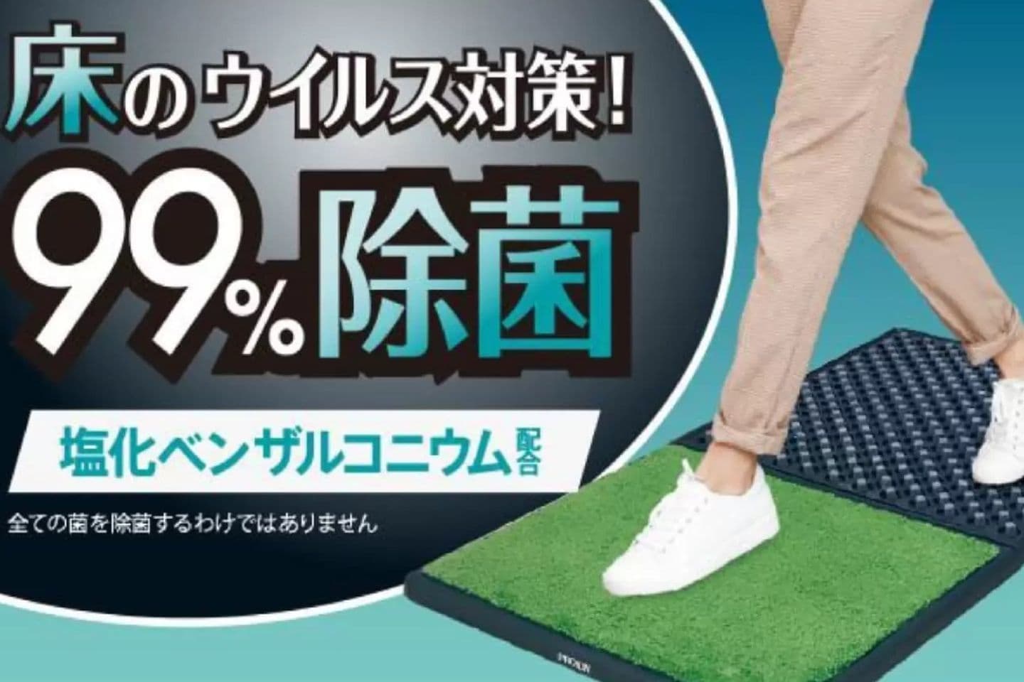 靴底除菌マット用除菌液