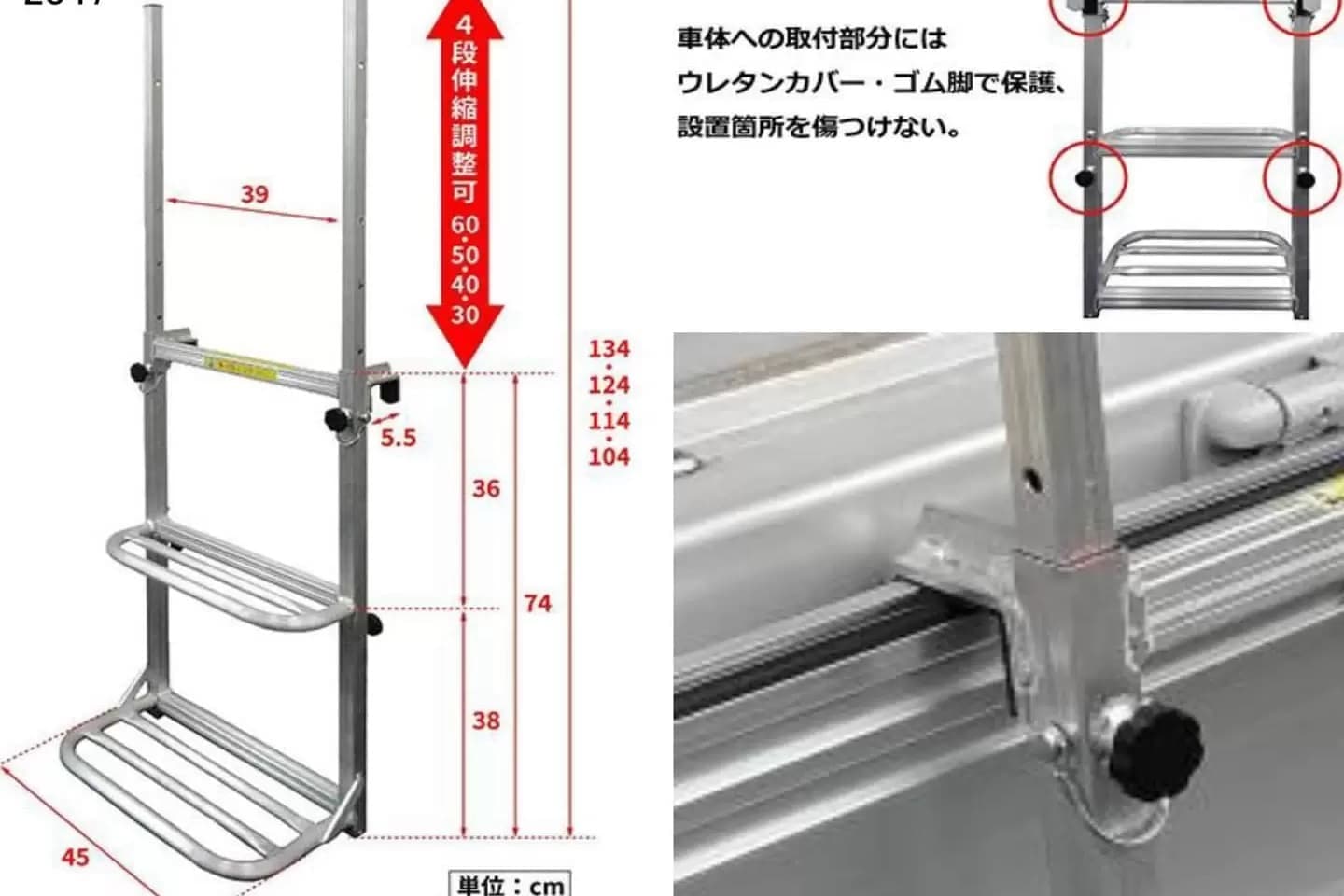 トラックステッパー