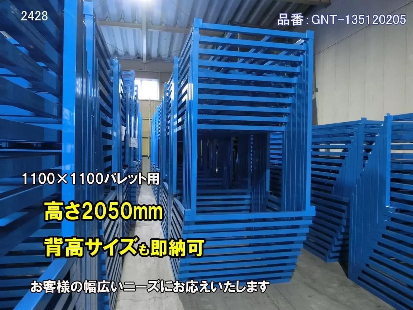 新品逆ネステナー
