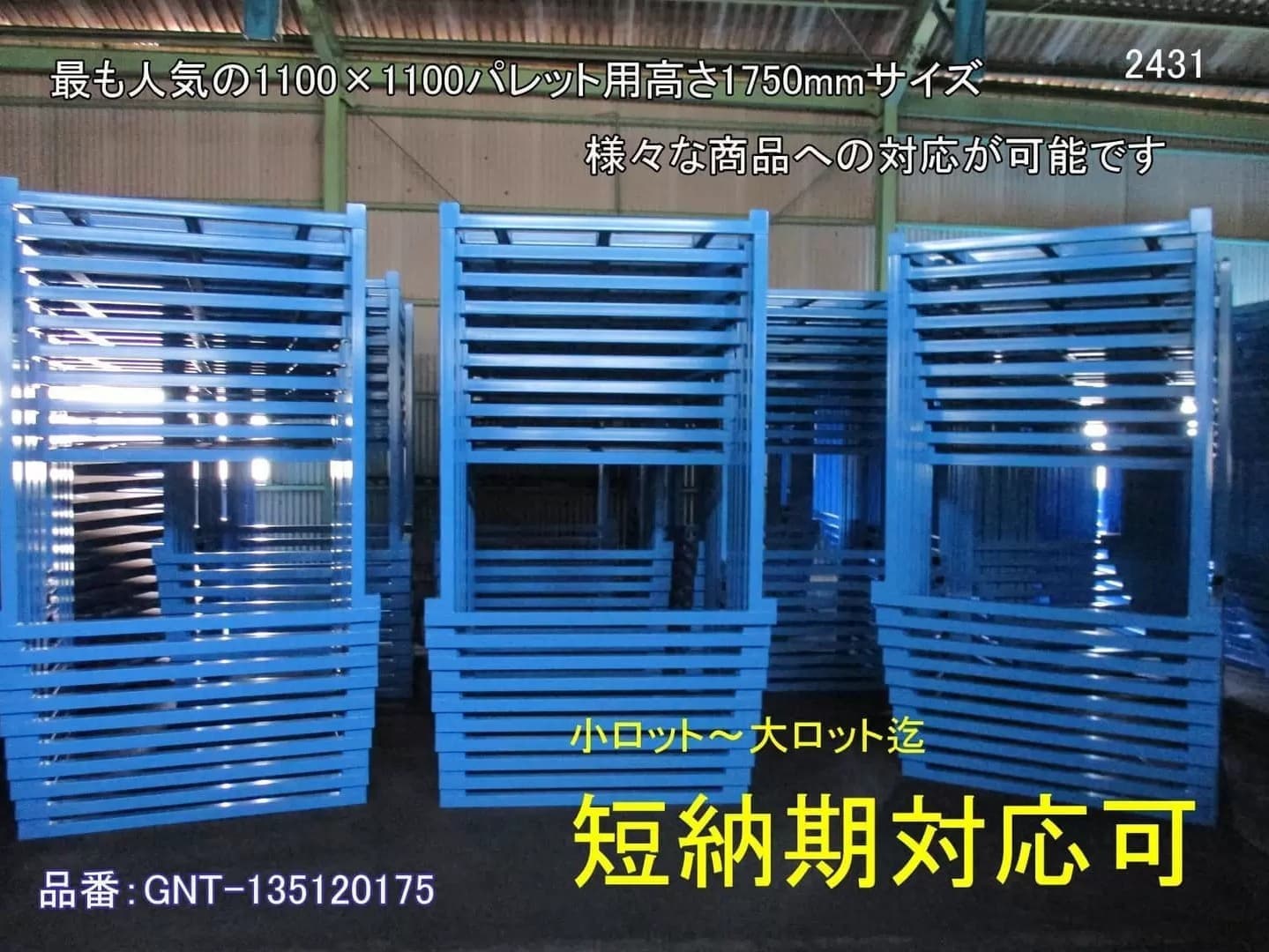 新品逆ネステナー