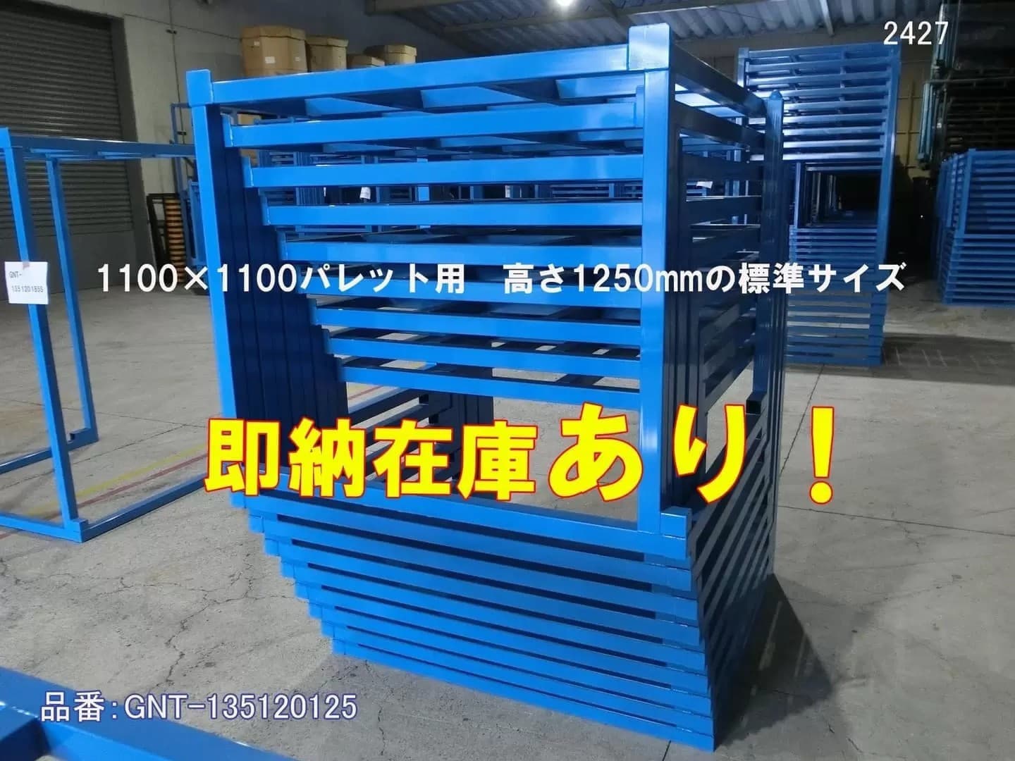 新品格安逆ネステナー