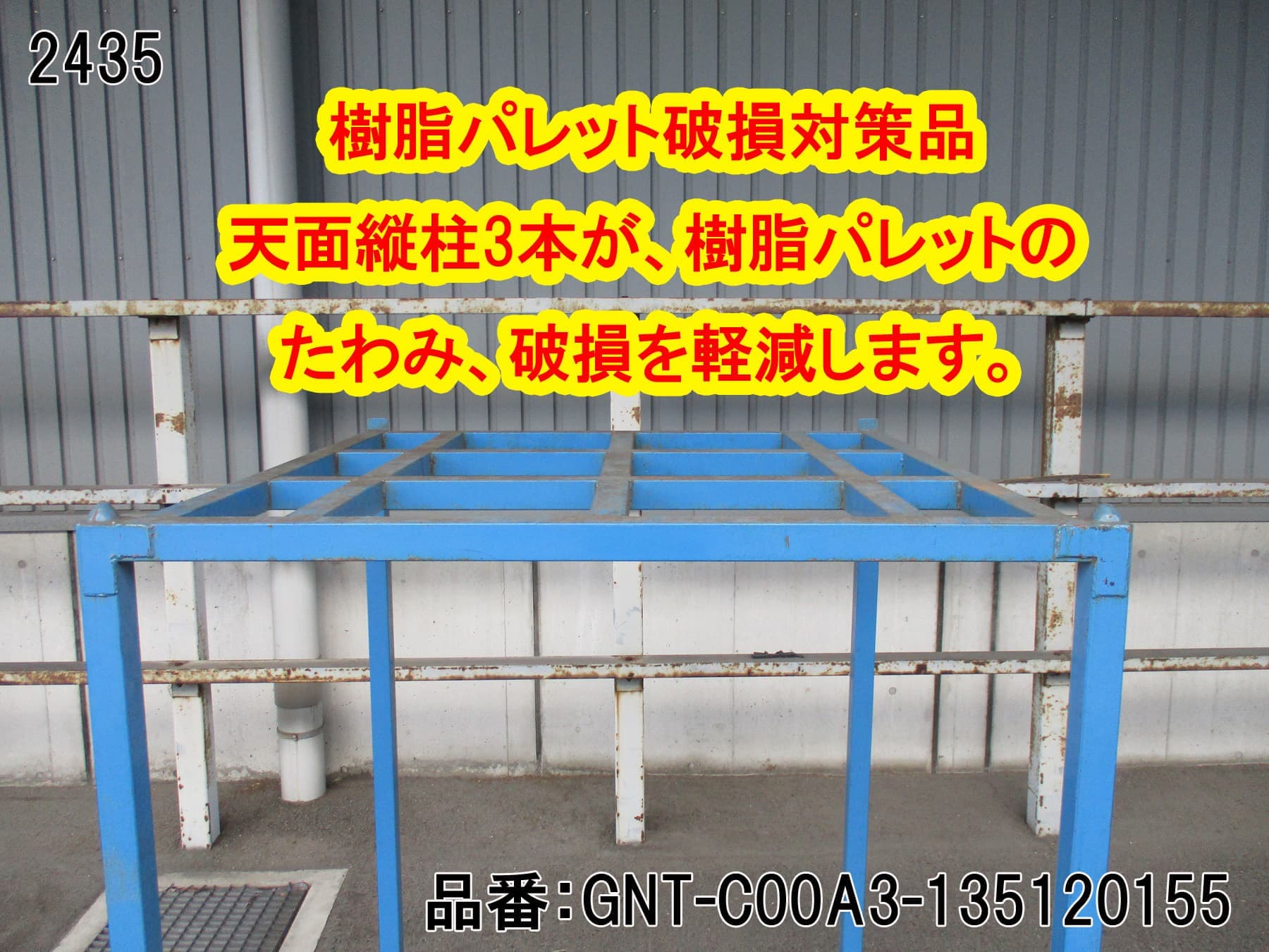 中古逆ネスティングラック青色