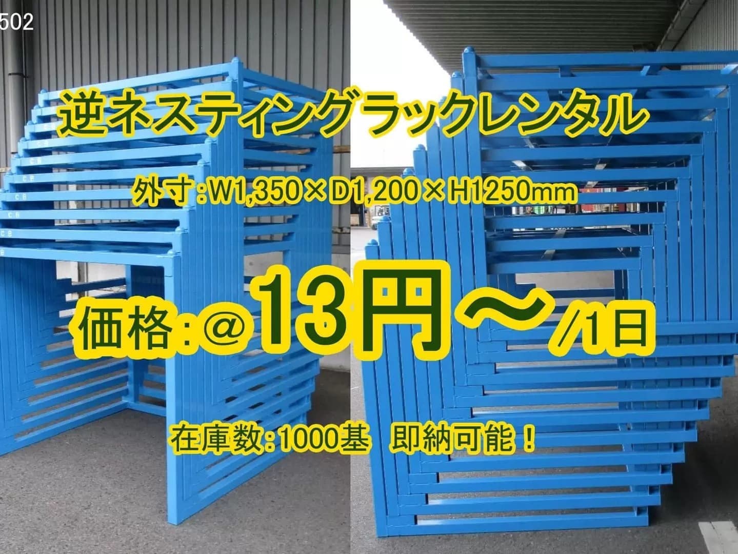 格安レンタルネステナー