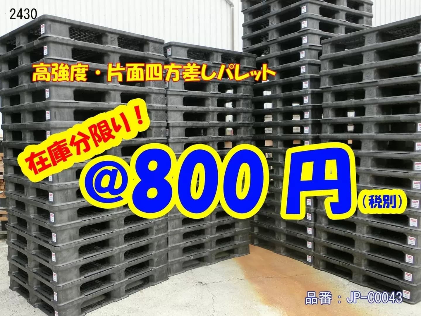 激安中古プラスチックパレット堺市大阪