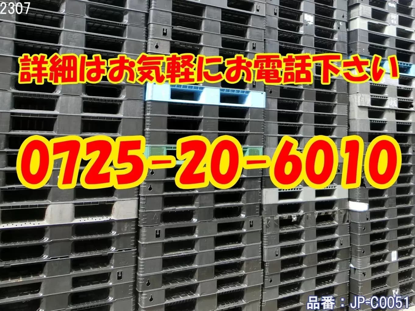 格安中古プラパレ堺市大阪